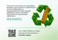 Комплекс для суставов и костей Артро-Дуо (монодозы + капсулы) MEITANGreen MeiTan
