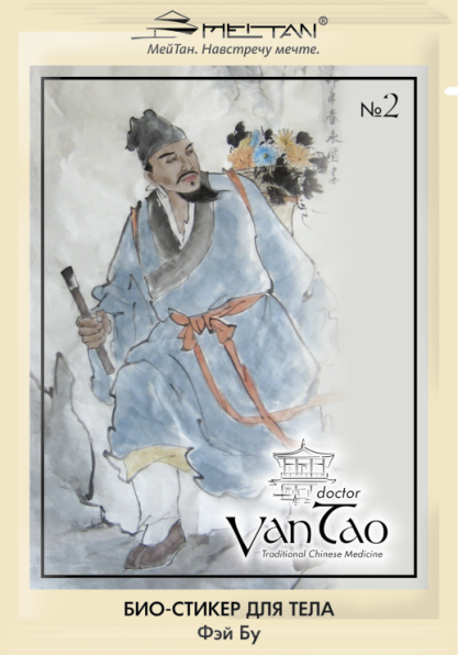 Био-стикер для тела №2 (от варикоза) «Фей Бу» Doctor Van Tao Traditional Chinese Medicine MeiTan