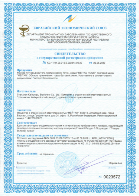 Сертификат Маркер пятновыводитель против свежих пятен