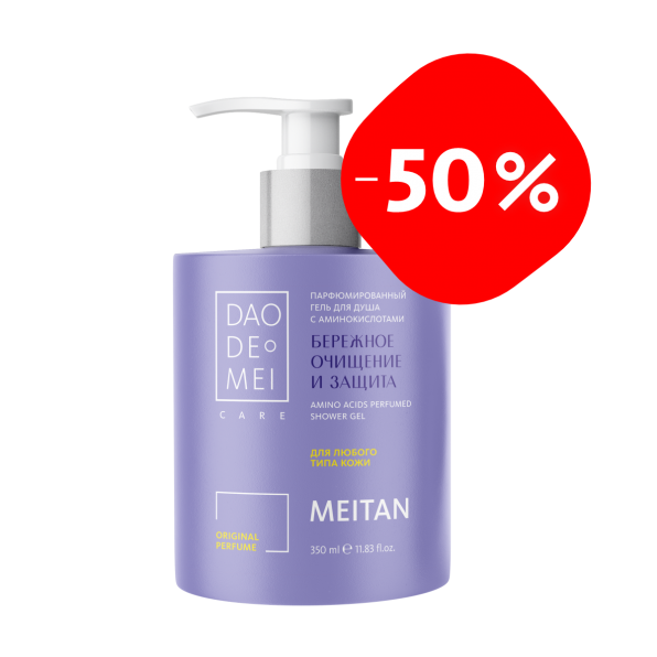Парфюмированный гель для душа с аминокислотами Dao De Mei. Care MeiTan
