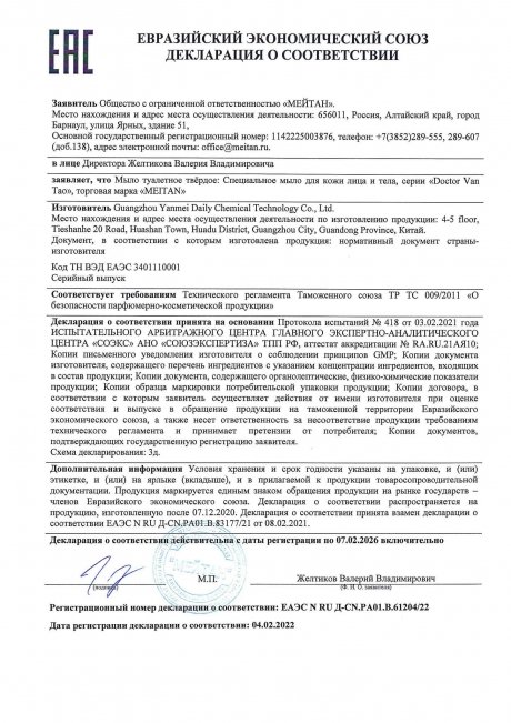 Сертификат Специальное мыло от подкожного клеща (демодекоза), акне и воспалений