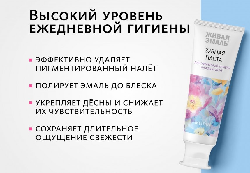 Зубная паста с гидролатом пиона Живая эмаль MeiTan