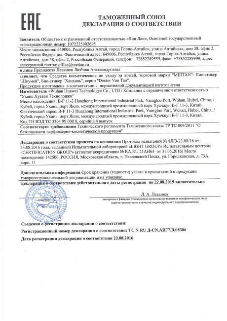 Сертификат Био-стикер для тела №15 (набор 1+1) «Ханхань»