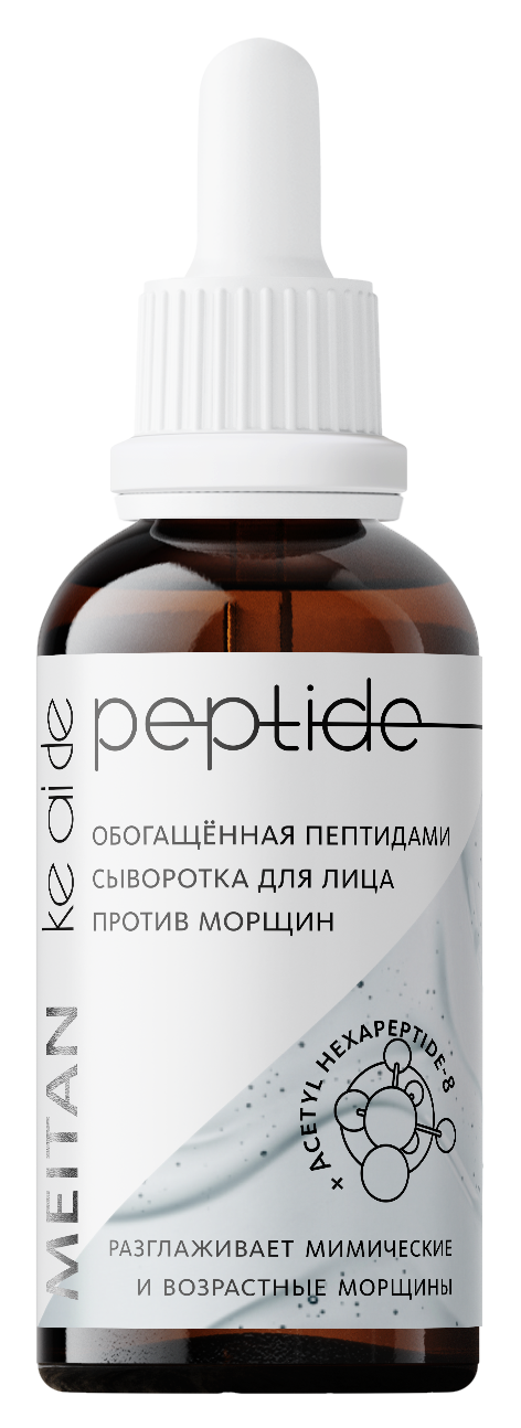 Обогащённая пептидами сыворотка для лица против морщин ke ai de Peptide. Обогащённый пептидами крем для лица против морщин МЕЙТАН. Сыворотка с пептидами МЕЙТАН цена.