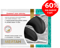 Collagen Masks-Segments for Eye Skin with Seaweeds and Charcoal, 5 pcs. Homemade Beauty Salon Series MeiTan