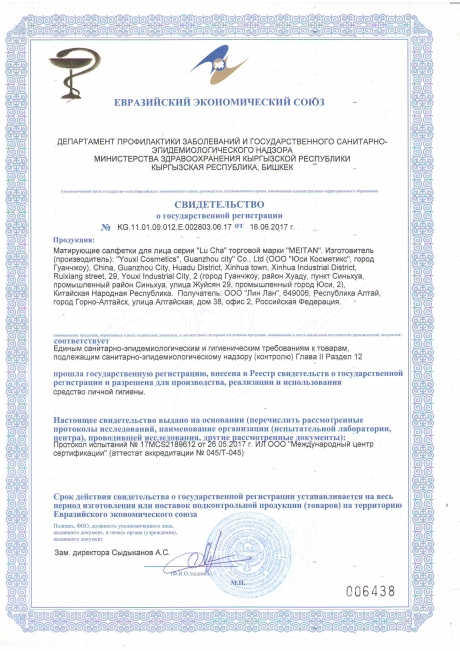 Сертификат Матирующие салфетки для лица