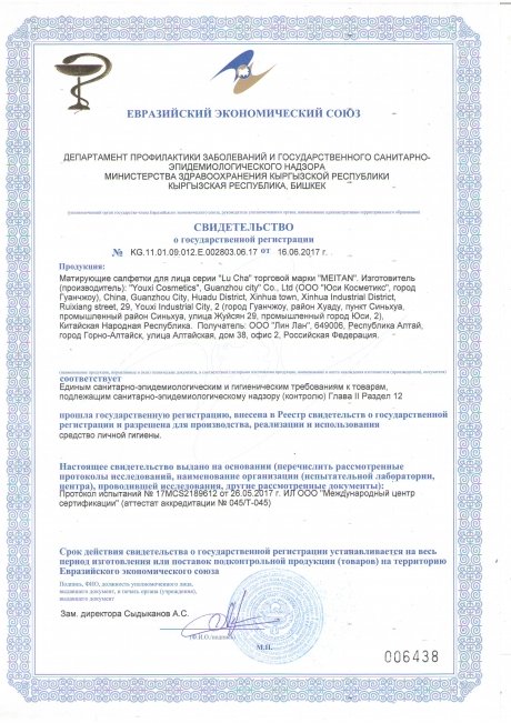 Сертификат Матирующие салфетки для лица
