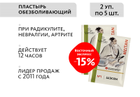 Био-стикер с мускусом «Шэсян» №1 ОБЕЗБОЛИВАЮЩИЙ Doctor Van Tao Traditional Chinese Medicine MeiTan
