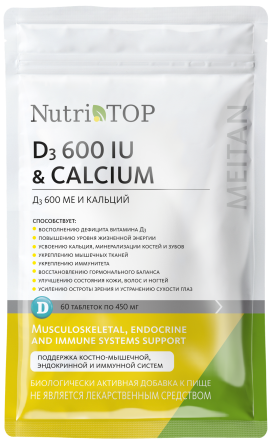 Биологически активная добавка к пище D3 600 IU & Calcium (Д3 600 МЕ и Кальций) NutriTOP MeiTan