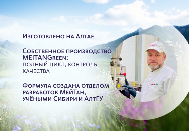 Сибирский концентрат №3 «Нейроживитель» «Крепкое сибирское» MeiTan