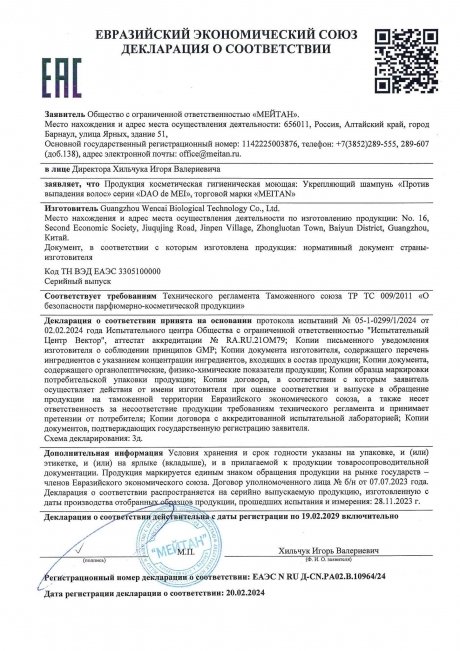 Сертификат Укрепляющий шампунь «Против выпадения волос»