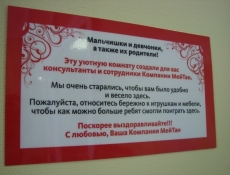 Четвертая детская игровая комната открыта! 