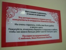 Четвертая детская игровая комната открыта! 