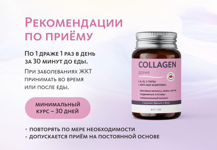 Коллагеновые драже MEITANGreen MeiTan