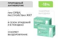 НАБОР 2 шт. Meicin: природная альтернатива аптечным антибиотикам MEITANGreen MeiTan