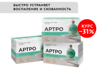 НАБОР 3 шт. Артро-Дуо: комплекс для суставов и костей  MEITANGreen MeiTan