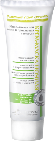 Ночная крем-маска с экстрактом лакричника и растительным протеином Домашний салон красоты MeiTan