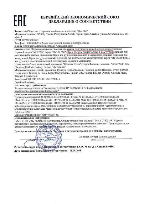 Сертификат Плацентарный крем для рук с жемчугом