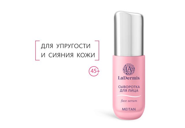 Сыворотка для лица LaDermis LaDermis MeiTan