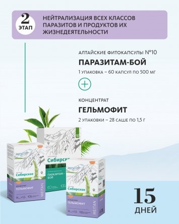 Травяной сбор Антипаразитарный – для очищения и восстановления организма «Крепкое сибирское» MeiTan