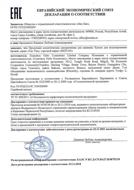 Сертификат Кушон для моделирования бровей №2 (серый)