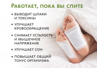 Детоксикационный пластырь He Sheng MeiTan