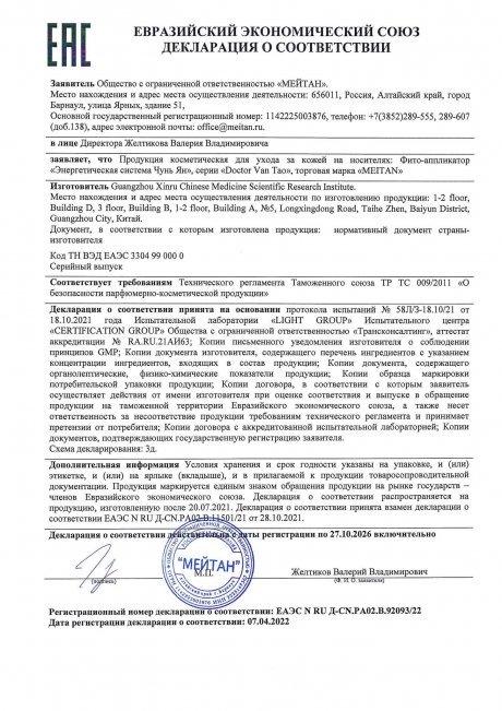 Сертификат Фито-аппликатор «Энергетическая система Чунь Ян»