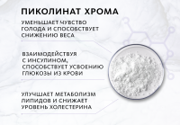 Биологически активная добавка к пище Chromium Picolinate & Chitosan (Пиколинат Хрома и Хитозан) NutriTOP MeiTan