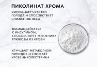 Биологически активная добавка к пище Chromium Picolinate & Chitosan (Пиколинат Хрома и Хитозан) NutriTOP MeiTan