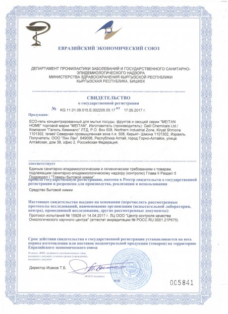 Сертификат ECO-гель с экстрактом огурца для мытья посуды, фруктов и овощей концентрированный