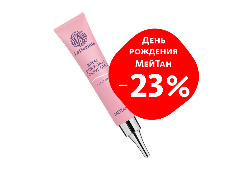 Крем для кожи вокруг глаз LaDermis LaDermis MeiTan