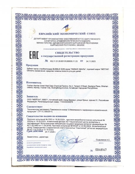 Сертификат Зубная паста с пробиотиками BUBBLE GUM