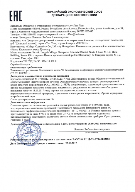 Сертификат Увлажняющая помада для губ №1 «Шелковый глянец» 