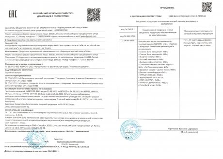 Сертификат «АКТИВНЫЙ ДОЛГОЖИТЕЛЬ» алтайские фитокапсулы №13, 60 шт.