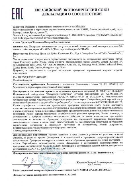 Сертификат Антистресcовый аква-крем для лица 24-часового действия