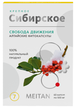 «СВОБОДА ДВИЖЕНИЯ» алтайские фитокапсулы, 60 шт. – по промоушну «Крепкое сибирское» MeiTan