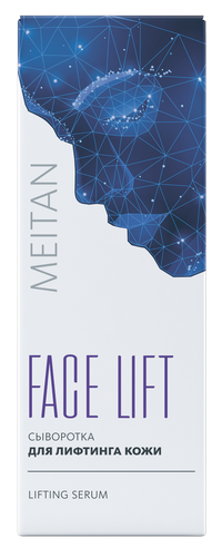 Сыворотка для лифтинга кожи с бионическим пептидом яда паука Face Lift Эксклюзивные разработки от МейТан MeiTan