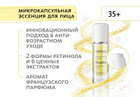 Микрокапсульная эссенция Yellow с ретинолом и витамином С Эксклюзивные разработки от МейТан MeiTan