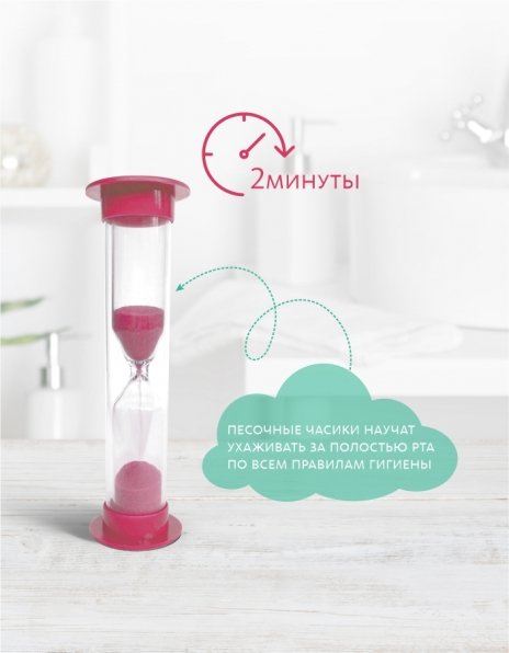 Детская зубная щётка с песочными часиками (розовая) Живая эмаль MeiTan