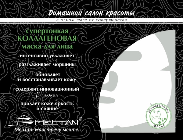 Супертонкая коллагеновая маска для лица  Домашний салон красоты MeiTan