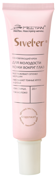 Обновляющий крем для молодости кожи вокруг глаз Sivel'er MeiTan