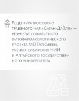 Вкусовой травяной чай «Чаговый с Саган-Дайля» «Крепкое сибирское» MeiTan