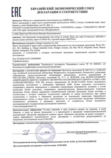 Сертификат CANNA-B Крем для лица 24-часового действия с маслом семян конопли