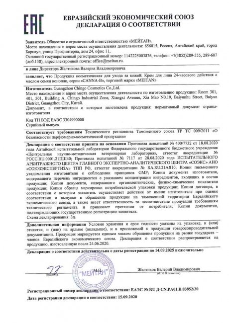 Сертификат CANNA-B Крем для лица 24-часового действия с маслом семян конопли