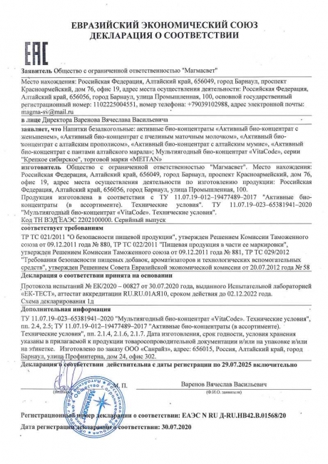 Сертификат Иммунный активный био-концентрат с маточным молочком, 5 шт.