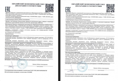 Сертификат НАБОР 3 шт. Liver-Duo: комплекс для печени