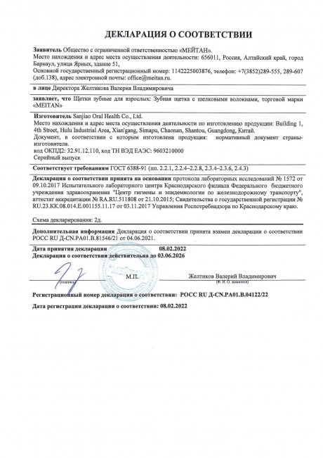 Сертификат Зубная щётка (океанский синий) с шёлковыми волокнами 