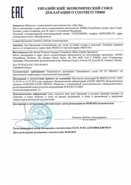 Сертификат Активное травяное масло от потери волос