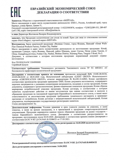 Сертификат Крем для лица со стволовыми клетками яблока