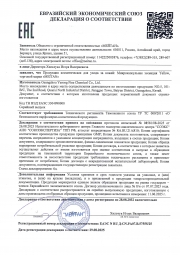 Микрокапсульная эссенция Yellow